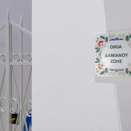 Ikia Damianou Traditional House Διαμέρισμα *